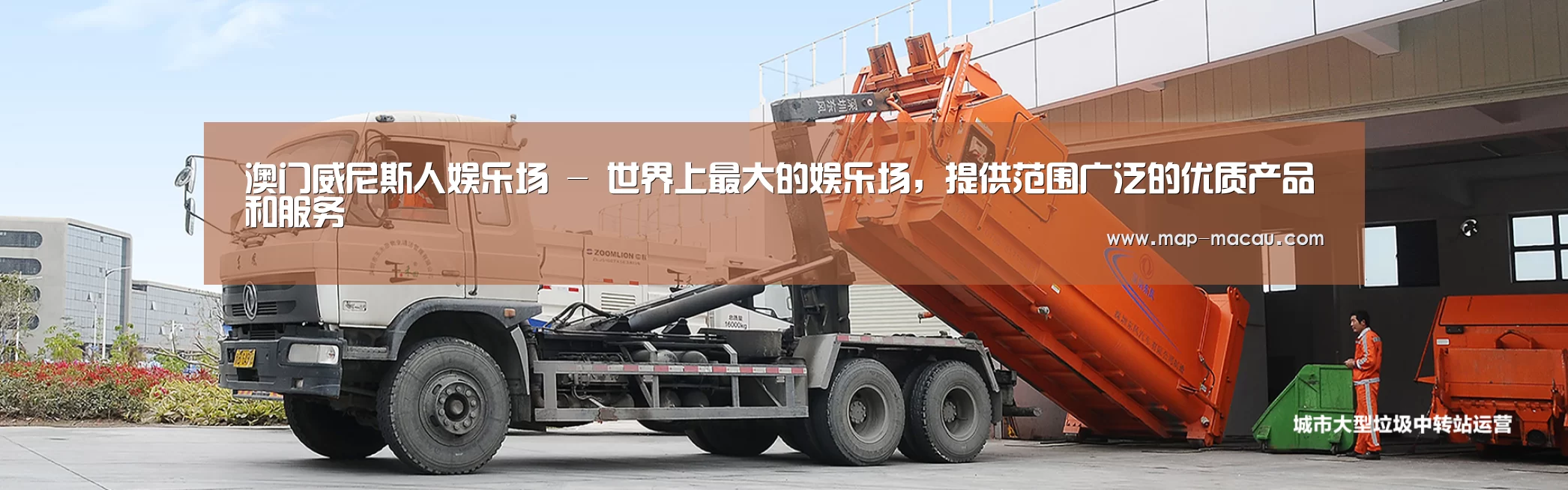 威尼斯人公司